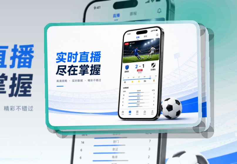 开云APP安装与访问，赛程比分随时查看，常用功能一步进入